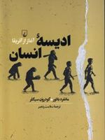 ادیسه انسان  | مجموعه ی نویسندگان-مانفرد بائور