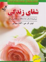 شفای زندگی  | لوئیز ال هی