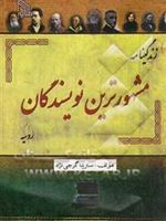 زندگینامه مشهورترین نویسندگان روسیه  | سارینا گرجی نژاد