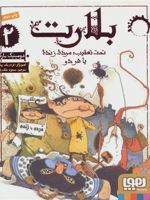بلارت 2 (تحت تعقیب: مرده، زنده یا هر دو) | دومینیک بارکر