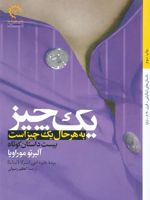 یک چیز به هر حال یک چیز است  | آلبرتو موراویا