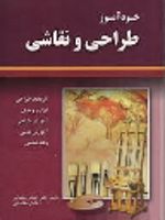 خودآموز طراحی و نقاشی  | نگار مقتدایی-علی اصغر مقتدائی