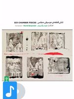 آلبوم موسیقی شش قطعه ی موسیقی مجلسی 