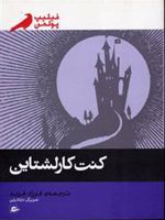 کنت کارلشتاین  | فیلیپ پولمن