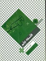 فلسفه علم  | جیمز لیدیمن