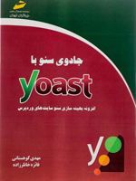 جادوی سئو با Yoast افزونه بهینه سازی سئو سایت های وردپرس
 | مجموعه ی نویسندگان-مهدی کوهستانی