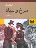 سرخ و سیاه  | استاندال