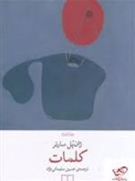 کلمات  | ژان پل سارتر