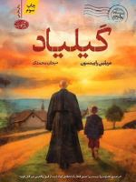 گیلیاد  | مریلین رابینسون