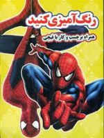 رنگ آمیزی کنید : مرد عنکبوتی (همراه با برچسب و کار با قیچی)
