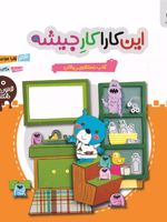 این کارها کار جیشه قانون های شکلاتی 10 (آداب دستشویی رفتن) | زهرا موسوی