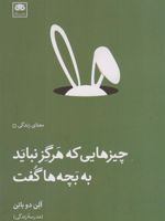 چیزهایی که هرگز نباید به بچه ها گفت  | آلن دوباتن