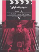 نظریه و نقد فیلم (1)  | لی ئو برادی