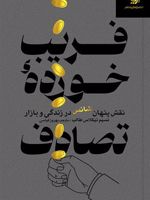 فریب خورده تصادف  | نسیم نیکلاس طالب