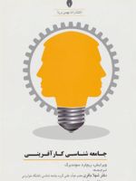 جامعه شناسی کارآفرینی  | ریچارد سوئدبرگ