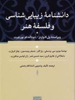 دانشنامه زیبایی شناسی و فلسفه هنر  | پل ادواردز