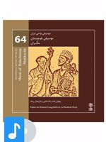 آلبوم موسیقی موسیقی بلوچستان مکران