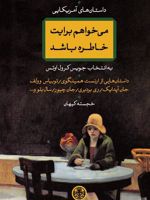 می خواهم برایت خاطره باشد  | مجموعه ی نویسندگان