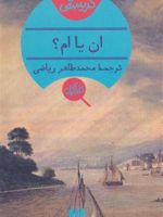 ان یا ام  | آگاتا کریستی