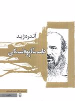 داستایوفسکی  | آندره ژید
