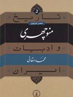 منوچهری  | محمد دهقانی