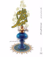 بصیرت و آینده نگری در اسلام  | حمید رضایی-مجید رضایی