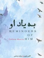 به یاد او  | کالین هوور
