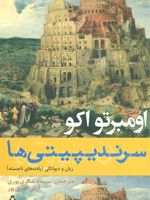 سرندیپیتی ها زبان و دیوانگی: یافته های ناجسته | اومبرتو اکو