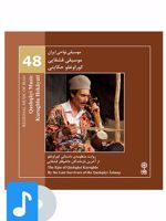 آلبوم موسیقی موسیقی قشقایی (کوراوغلو حکایتی) 