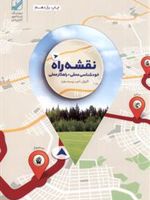 نقشه راه (خودشناسی عمقی و کاربردی)
 | کارول اس پیرسون