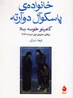 خانواده پاسکوآل دوآرته  | کامیلو خوسه سلا