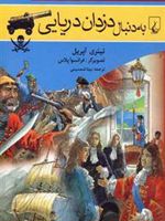 به دنبال دزدان دریایی  | تیئری آپریل