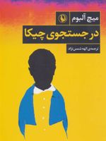 در جستجوی چیکا  | میچ آلبوم