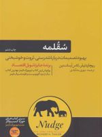 سقلمه  | کاس آر سانستین-ریچارد اچ تیلر 