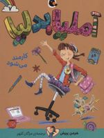 آملیا بدلیا 7 (کارمند می شود)
 | هرمن پریش