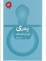 پدری  | کارل اوه کناوسگارد
