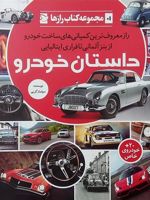 داستان خودرو  | سولماز گریی