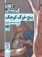 پنج خوک کوچک  | آگاتا کریستی