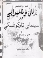 زمان و نامیرایی در سینمای تارکوفسکی  | محمد صنعتی