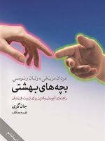 بچه های بهشتی  | جان گری (1951)