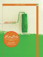 زندگی در کار  | تامس مور