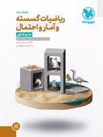 ریاضیات گسسته و آمار و احتمال جامع کنکور. کنکور جدید به همراه سوالات کنکور ۹۹