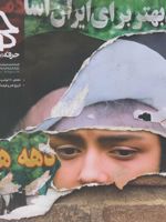 مجله حرفه هنرمند 82 زمستان 1402 | 