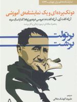 دو تک پرده ای و یک نمایشنامه آموزشی آن که گفت آری آن که گفت نه - عروسی خورده بورژواها - گدا یا سگ مرده | برتولت برشت
