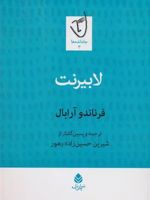 لابیرنت نمایشنامه | فرناندو آرابال