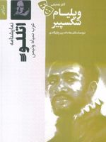 اتللو عرب سیاه ونیس | ویلیام شکسپیر