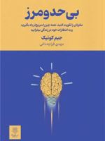 بی حد و مرز  | جیم کوییک