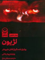 لژیون  | ویلیام پیتر بلاتی