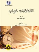 اختلالات خواب  | پل ردینگ