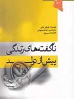ناگفته های زندگی پیش از تولد  | توماس ورنی